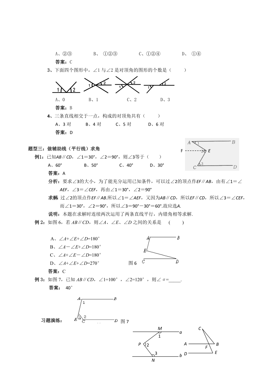 相交线与平行线考点及题型总结.doc_第3页