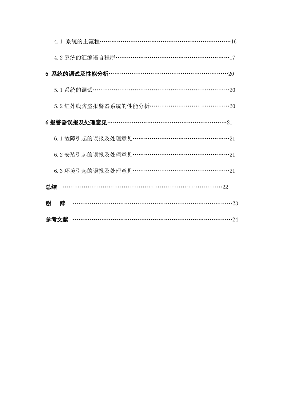 红外线防盗报警器设计毕业论文.docx_第2页