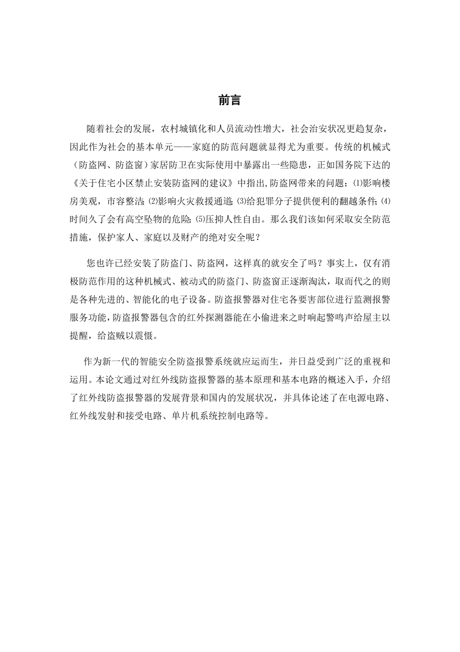 红外线防盗报警器设计毕业论文.docx_第3页