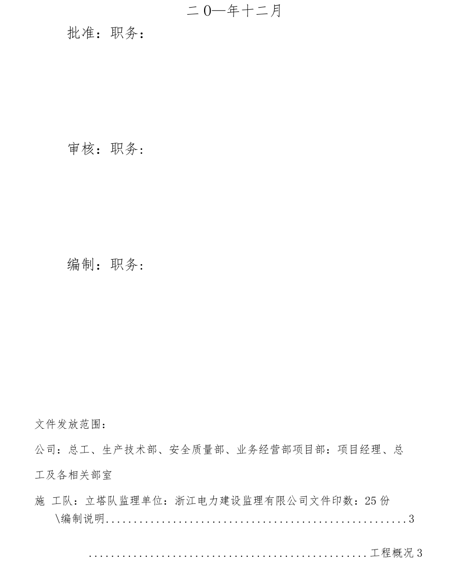 铁塔组立施工方案(科创线).docx_第3页