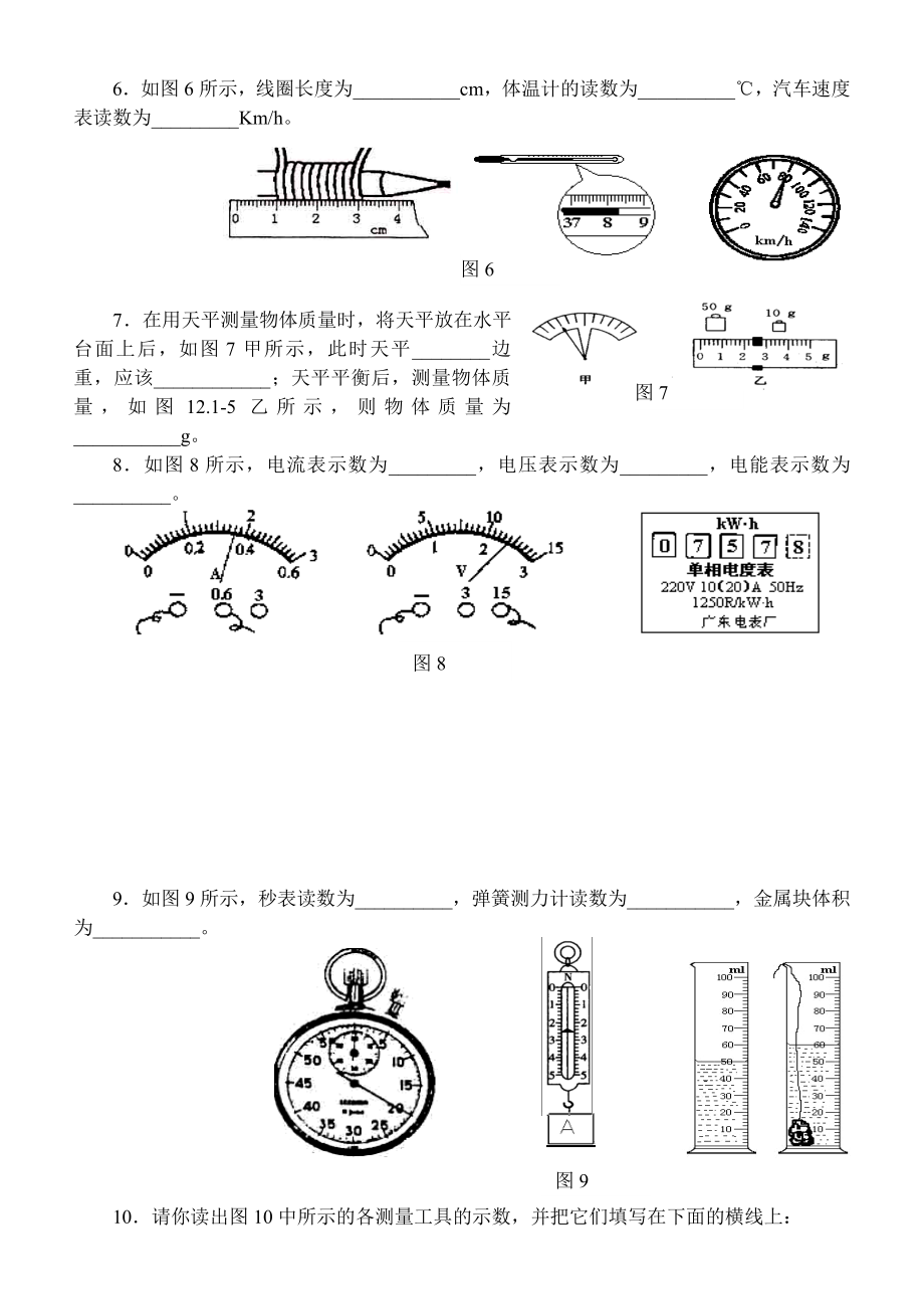 初中物理仪器读数专题.doc_第2页