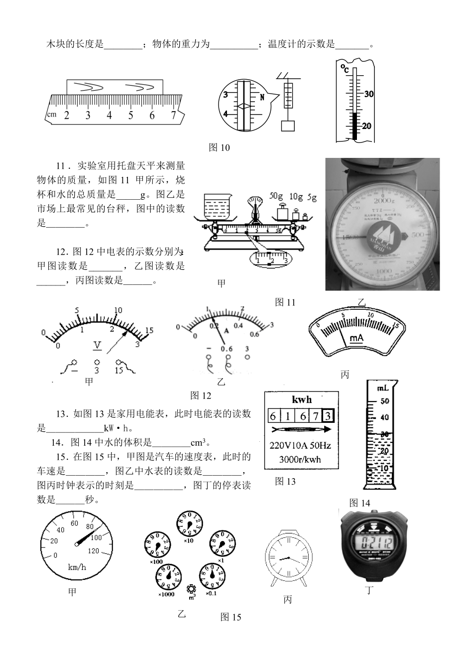 初中物理仪器读数专题.doc_第3页