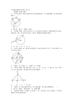 初三中考数学分类汇编：圆.doc