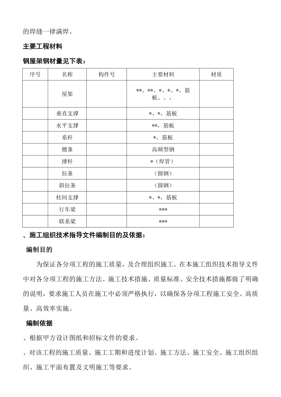 钢屋架制作与安装施工方案(工程科).doc_第2页