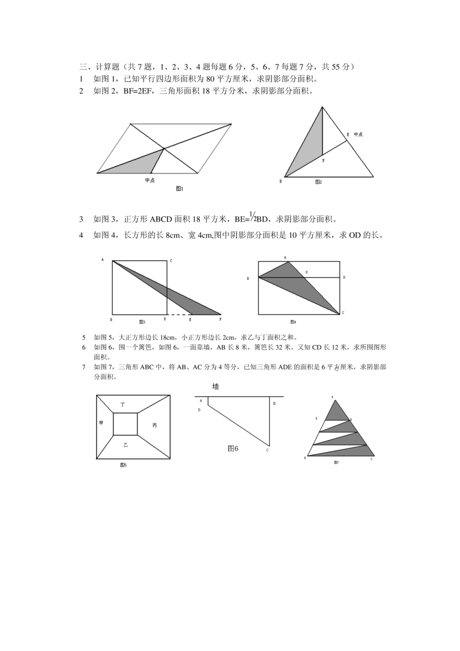 小学五年级面积题集锦.doc_第2页