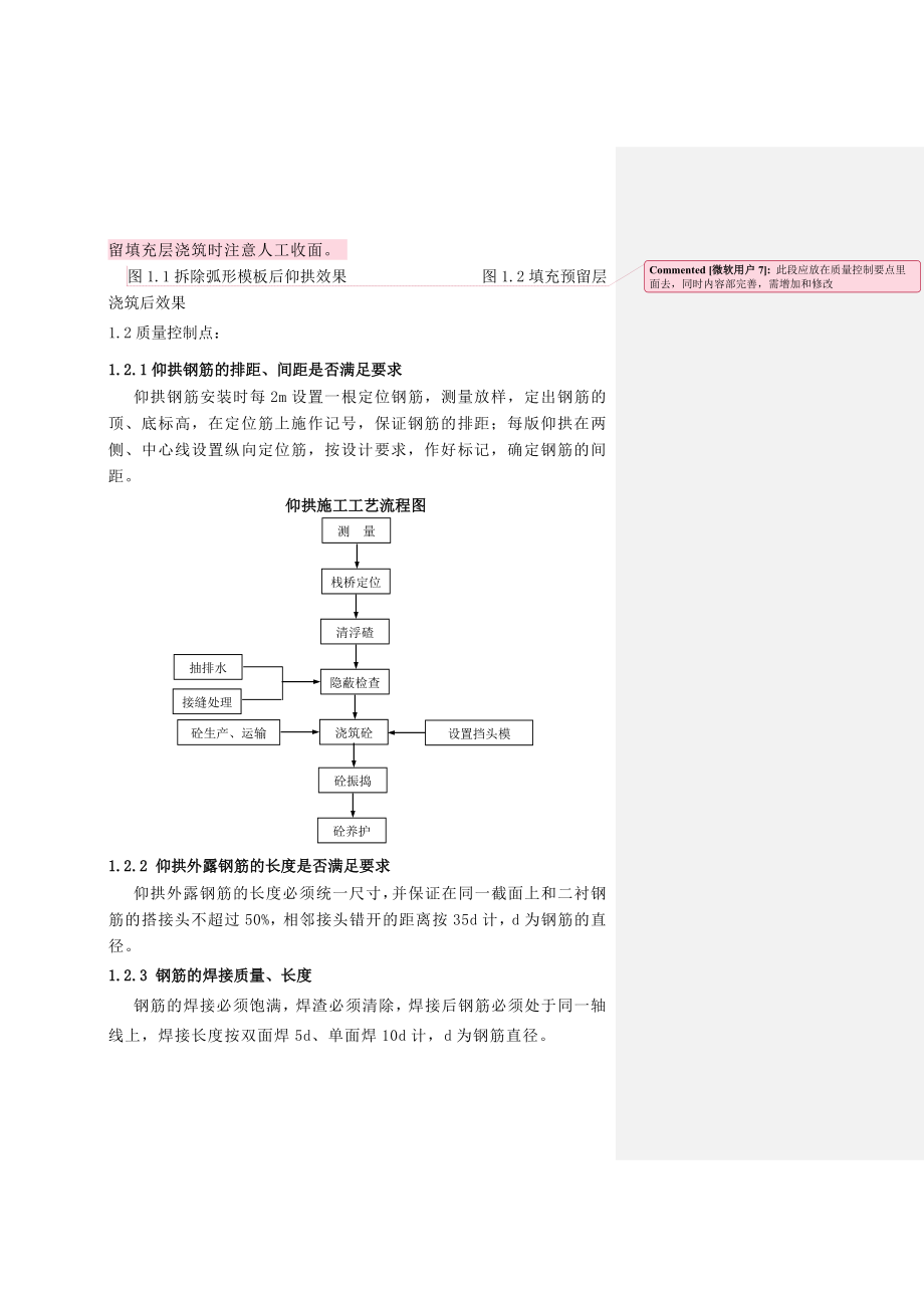 隧道仰拱及二次衬砌质量控制施工技术总结.doc_第2页