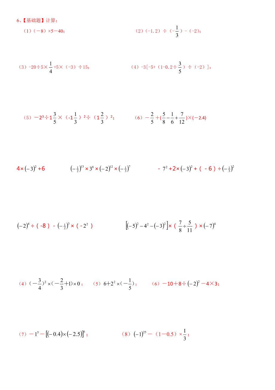 七年级数学(上)有理数的混合运算练习题36道(带答案).doc_第3页