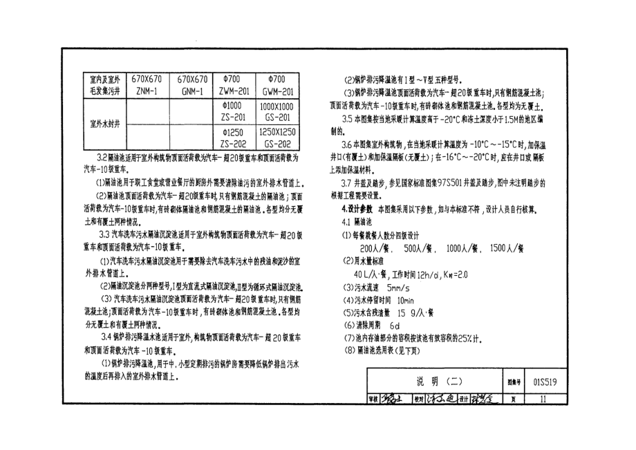 隔油池图集(推荐文档).doc_第1页