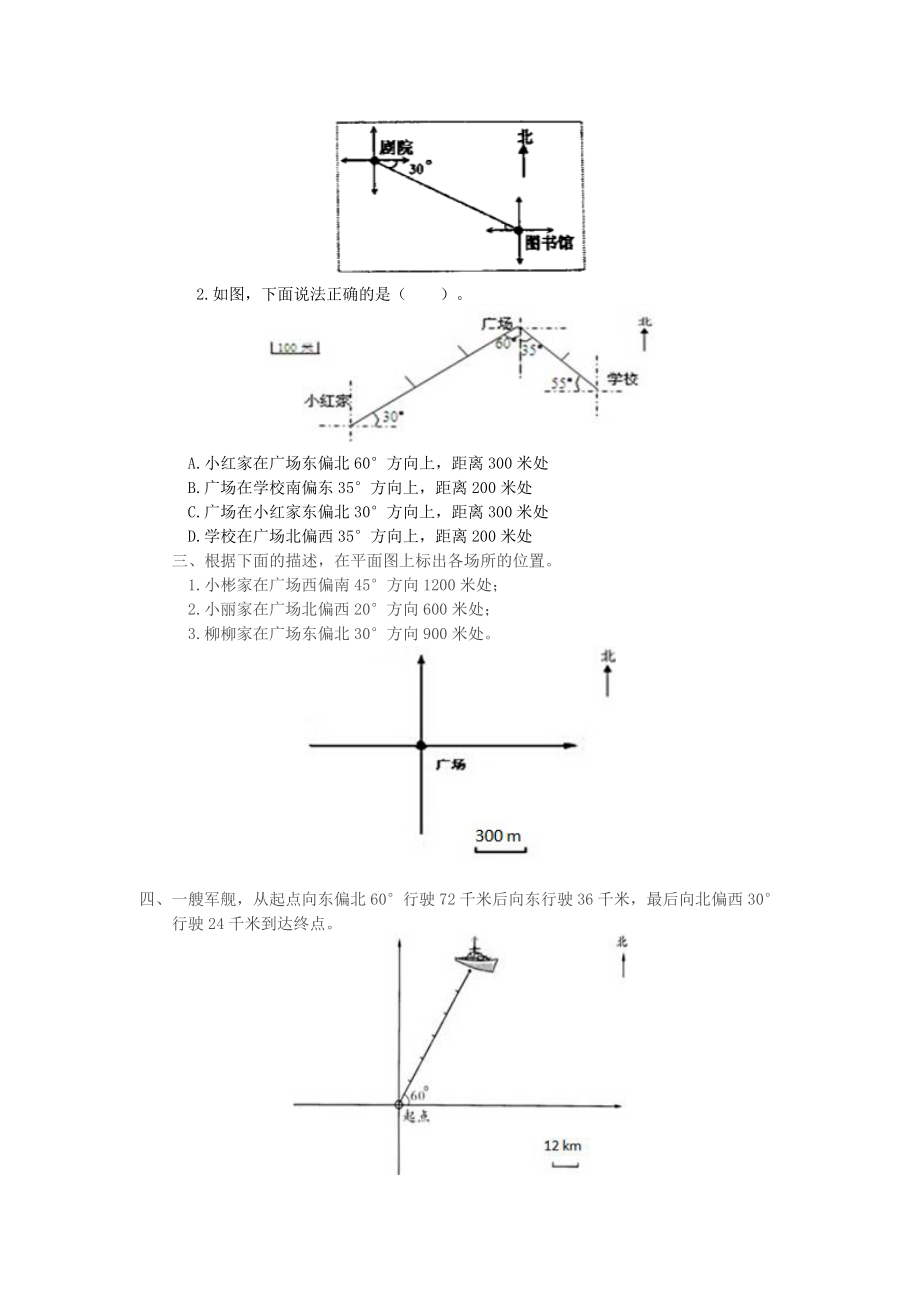 人教版六年级数学上册位置与方向练习题.doc_第3页