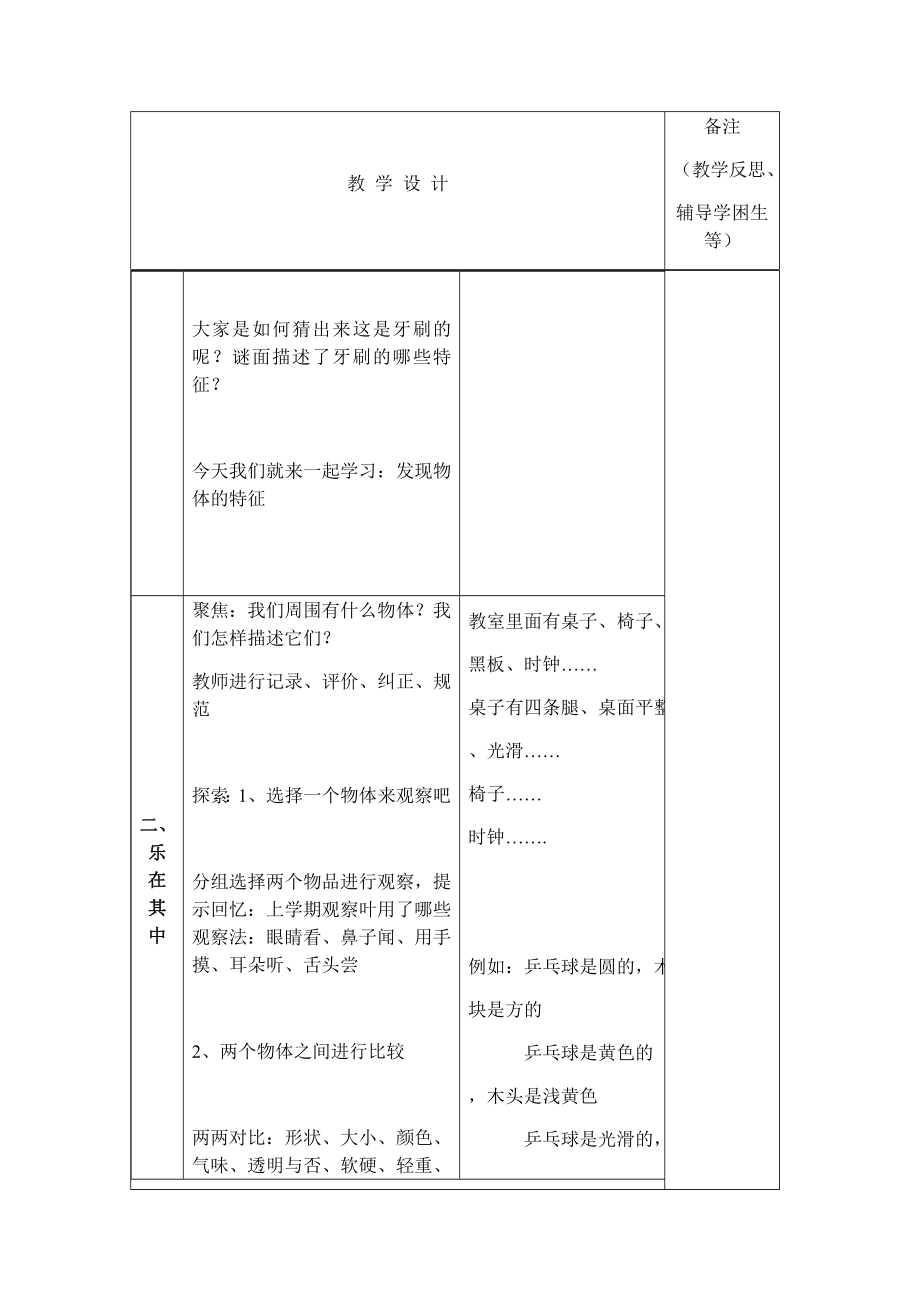 教科版一年级下册科学教案.doc_第3页