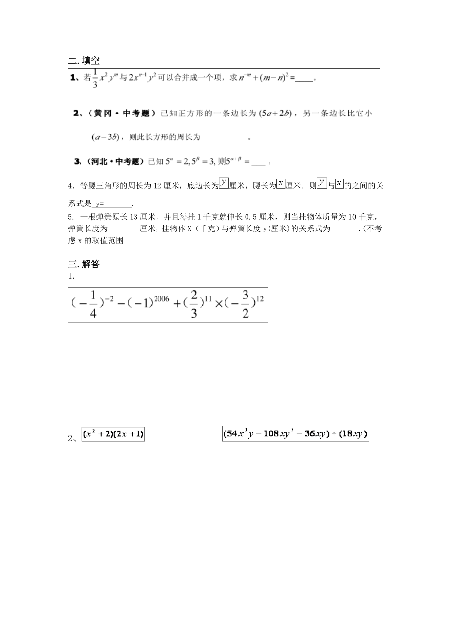 北师大版七年级数学下册代数部分复习题.doc_第2页