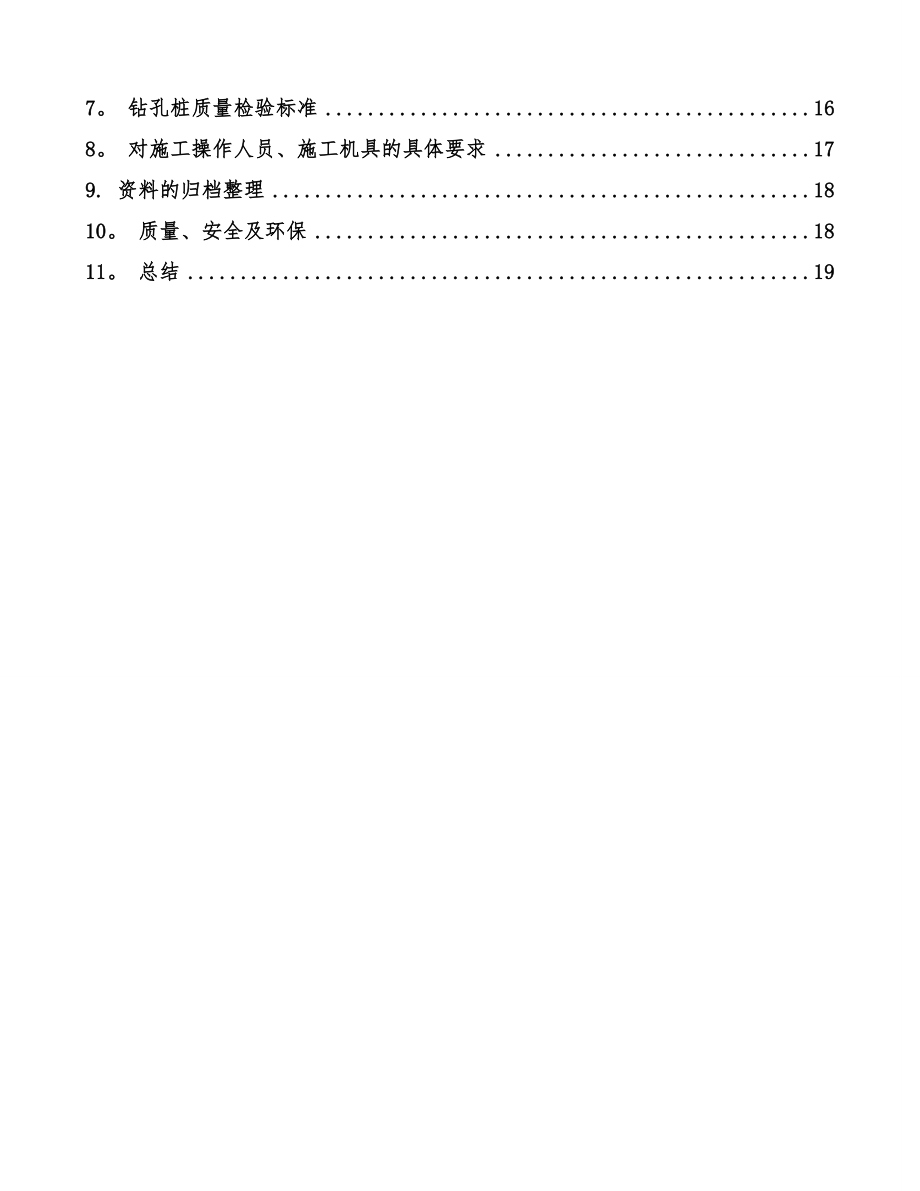 桩基首件施工方案.doc_第2页