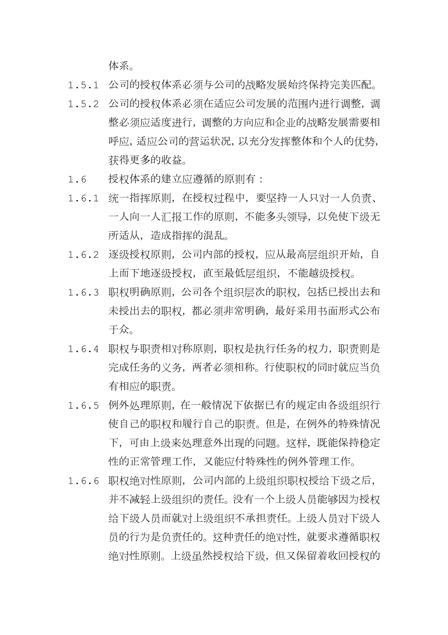 集团授权管理业务流程.doc_第3页