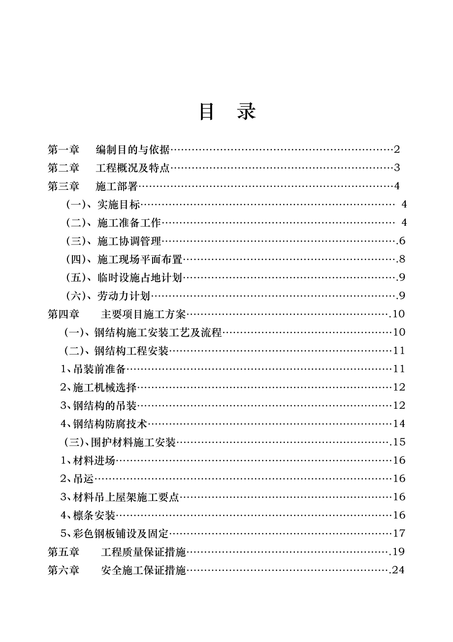 钢屋面施工组织.doc_第2页