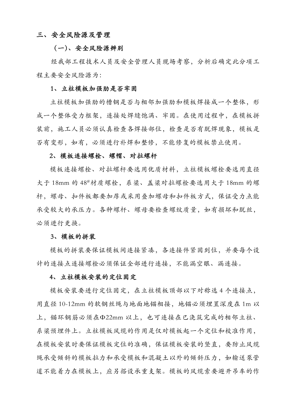 高墩柱专项安全施工方案.doc_第2页