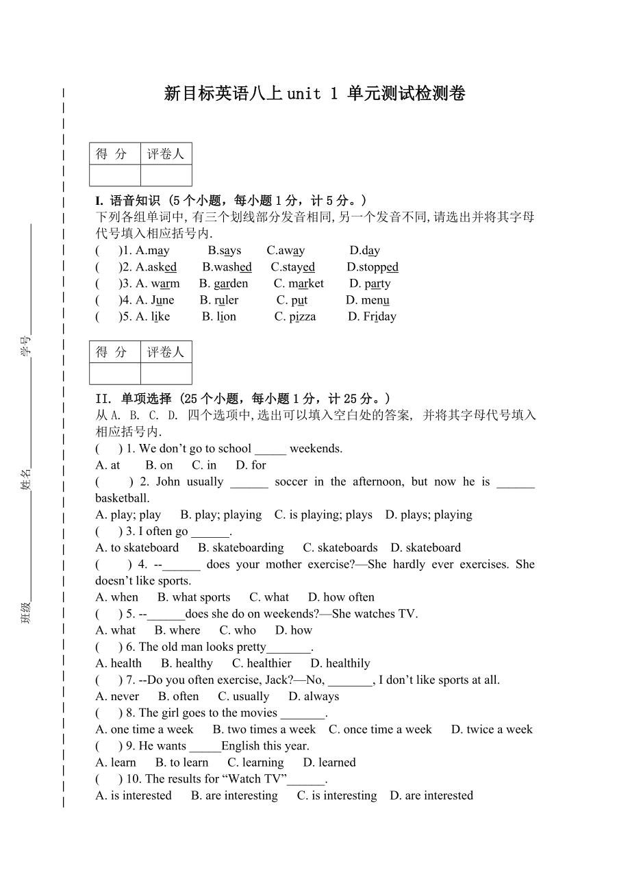 人教版新目标八年级英语上册各单元练习题.doc_第1页