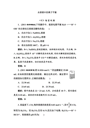 高二化学水溶液中的离子平衡练习题.doc