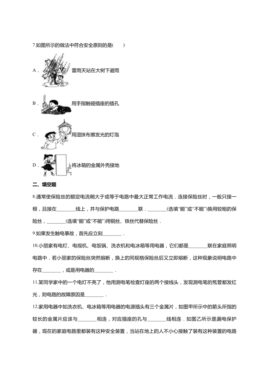 人教版九年级全册物理-第十九章《家庭电路》单元练习题.doc_第2页