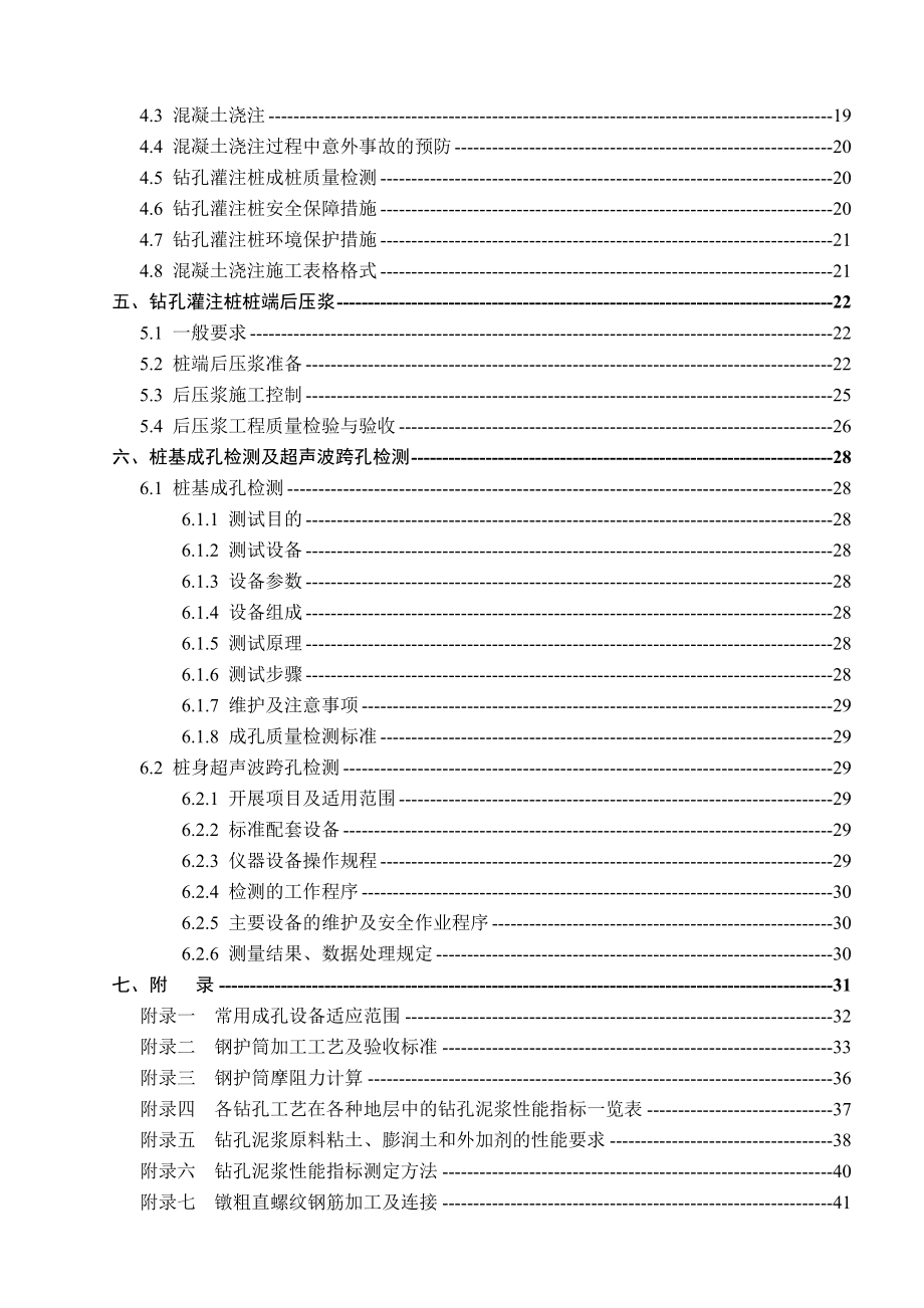 公路大桥钻孔灌注桩施工组织设计(全套).doc_第3页