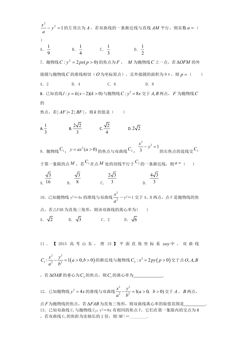 抛物线习题(含详解).doc_第2页