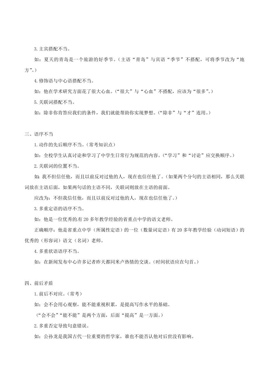 中考语文总复习病句知识点梳理.doc_第2页