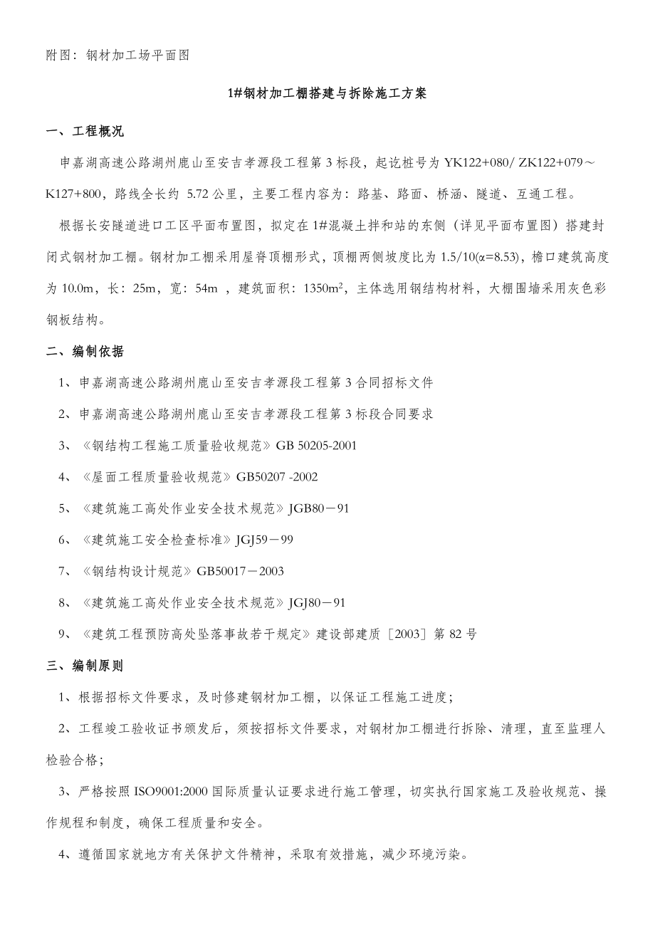 钢筋加工棚安装与拆除专项施工方案.docx_第3页