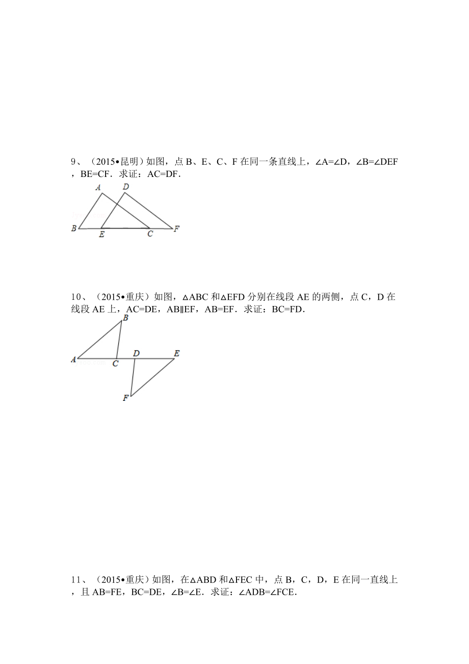 中考数学真题分类汇编：全等三角形.doc_第3页