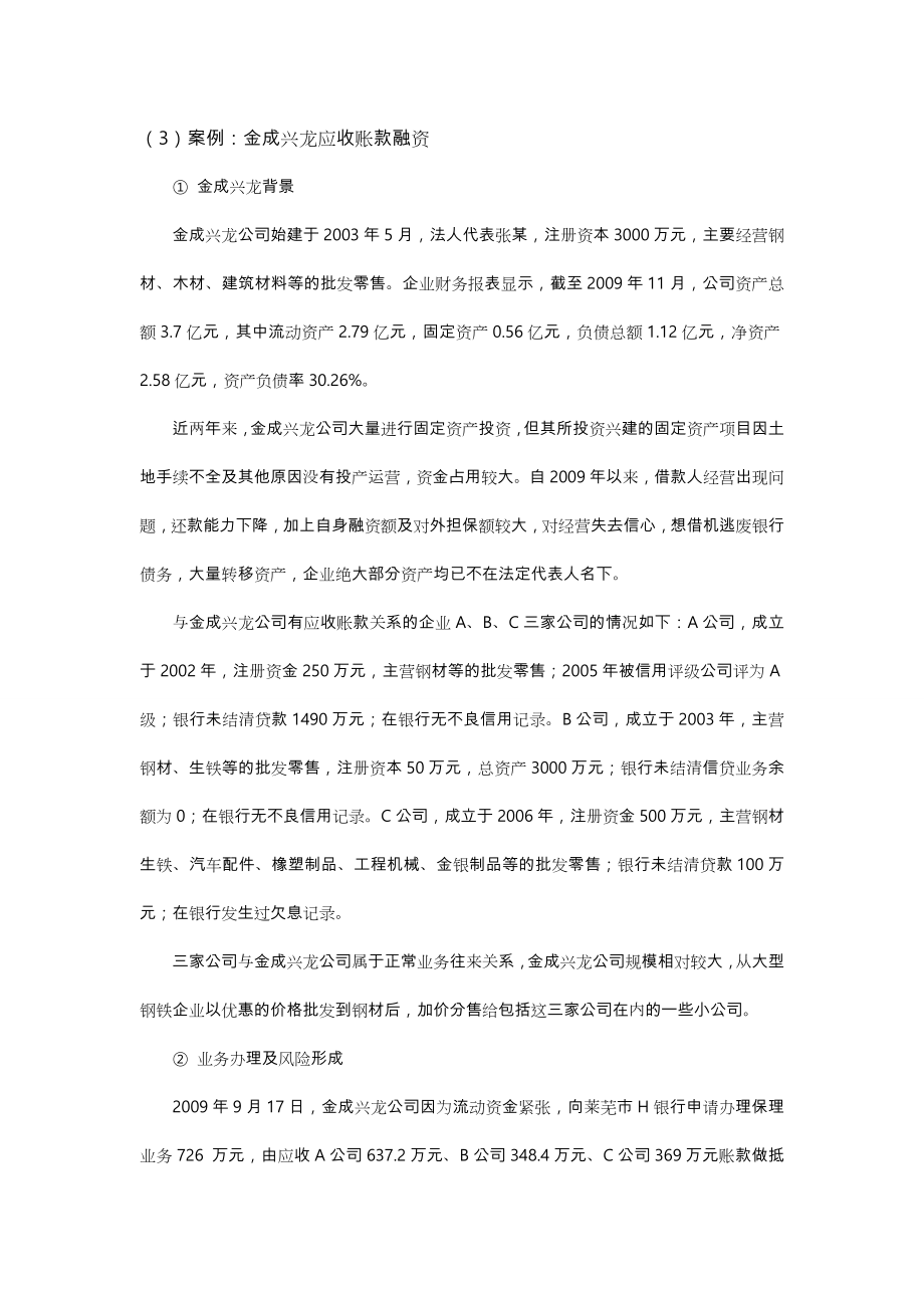 供应链金融运作模式分析报告.doc_第3页