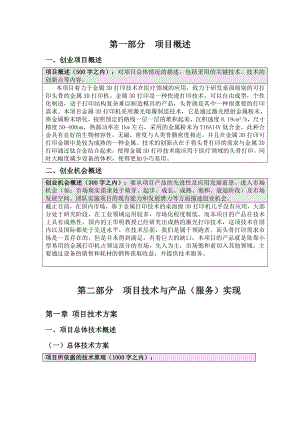 金属3D打印重点讲义资料.doc