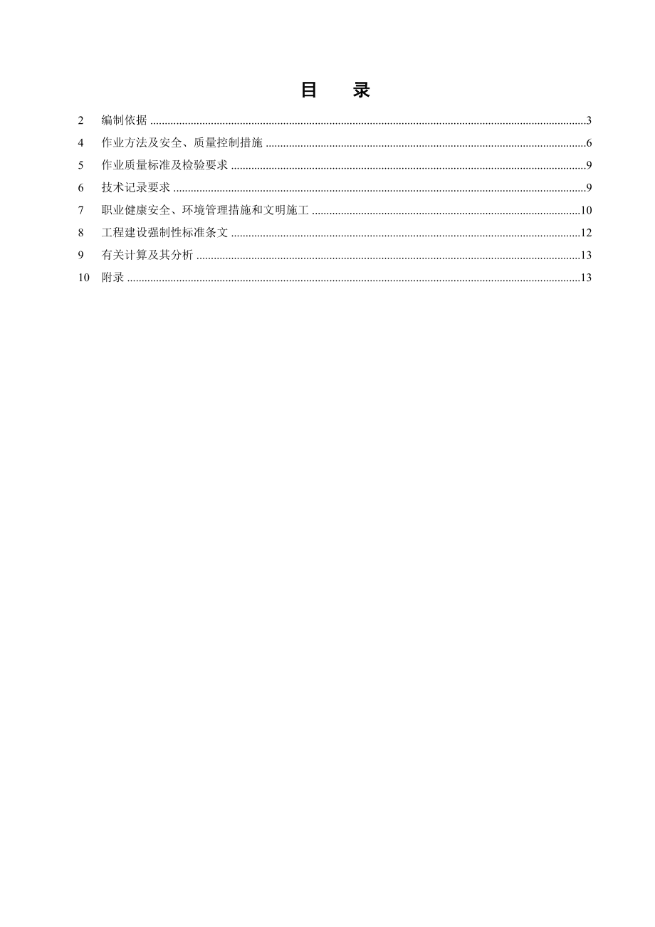 锅炉本体管道安装施工方案.doc_第2页