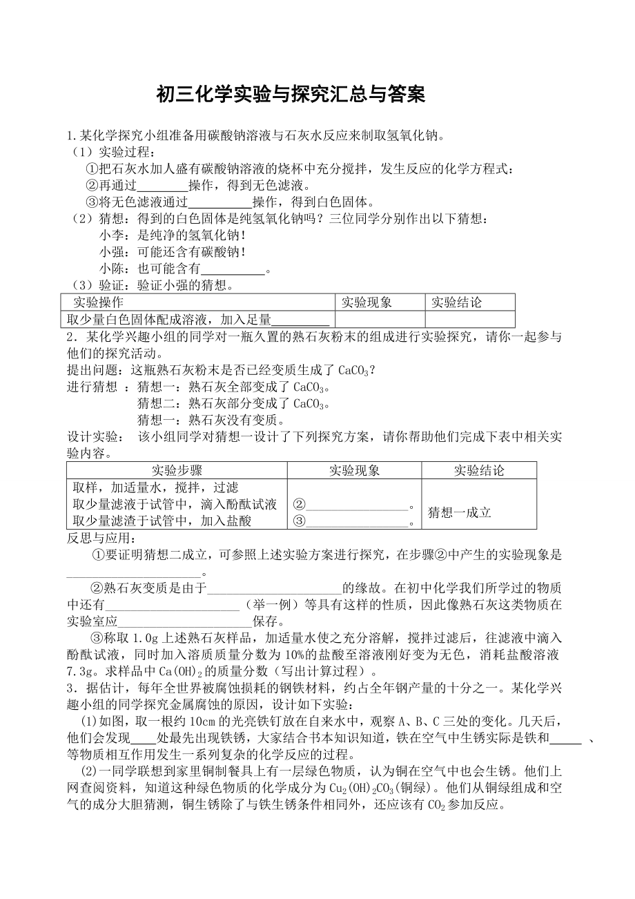 初三化学实验与探究题大全及答案资料.doc_第1页