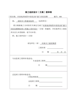 门诊大厅钢结构施工组织设计.docx