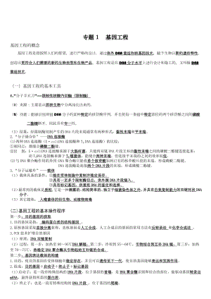 人教版生物选修三基因工程知识点及习题.doc