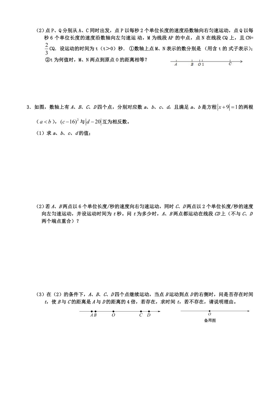 初一数轴上的动点问题汇编.doc_第2页