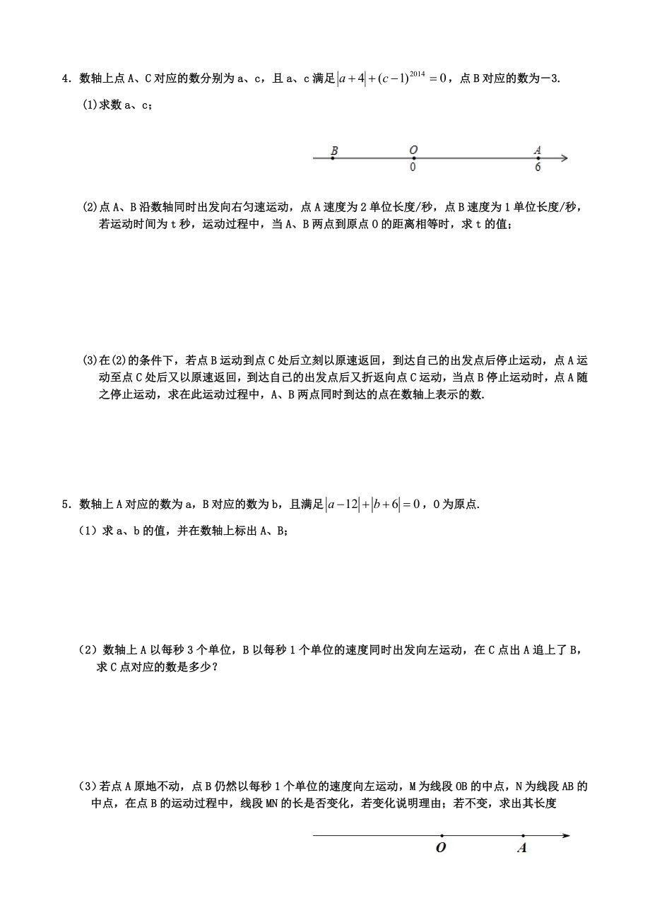 初一数轴上的动点问题汇编.doc_第3页