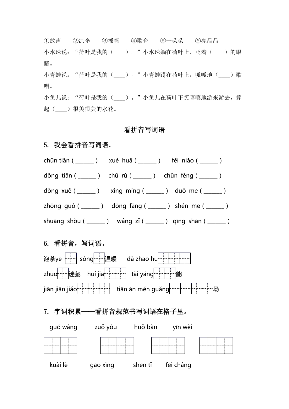 人教版一年级语文下册期末知识点整理复习附答案.doc_第2页