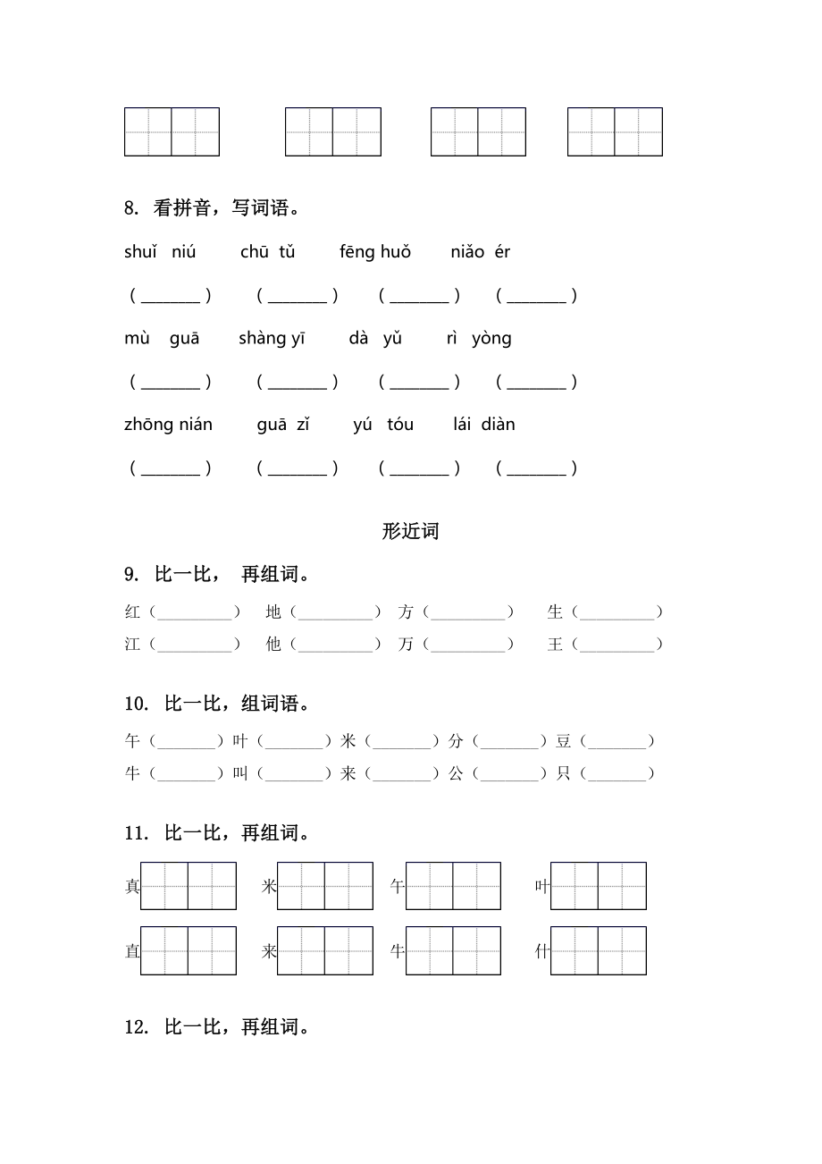 人教版一年级语文下册期末知识点整理复习附答案.doc_第3页