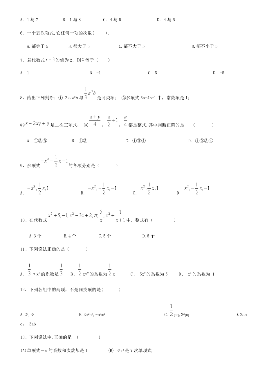 初一整式提高练习题及答案.doc_第2页