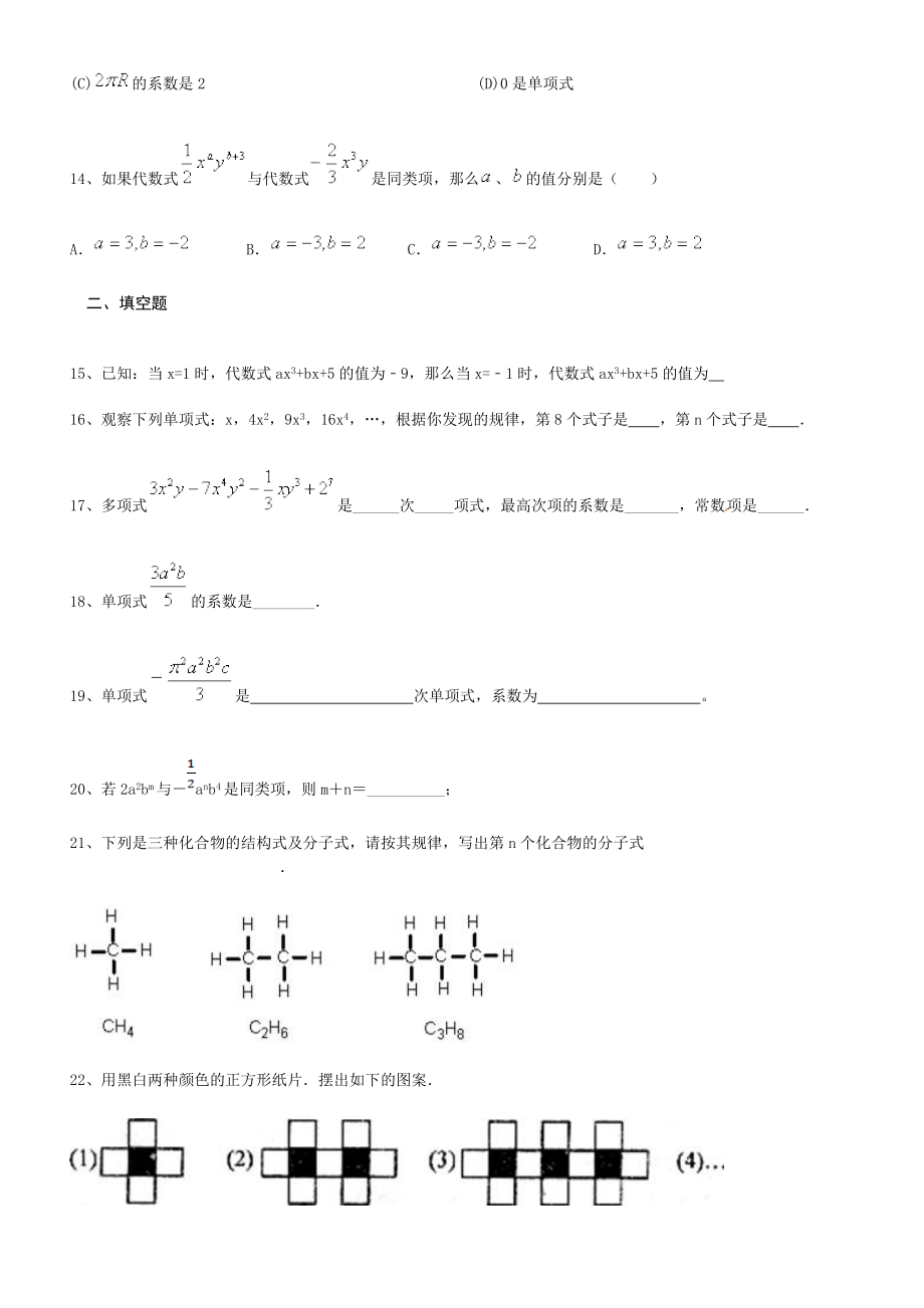 初一整式提高练习题及答案.doc_第3页