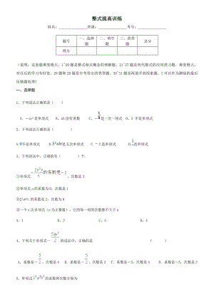 初一整式提高练习题及答案.doc