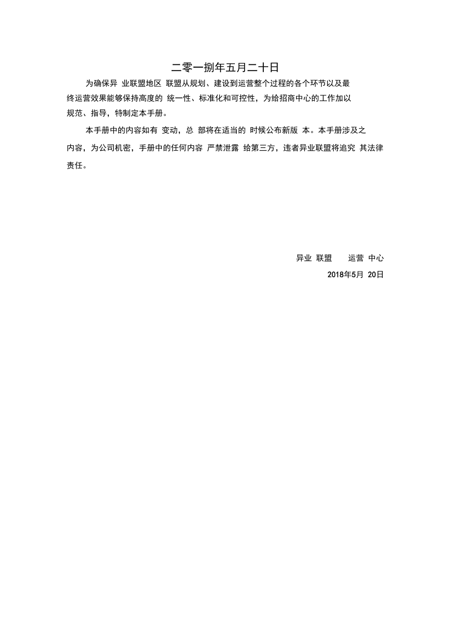 银行异业联盟战略规划方案及合作说明书.docx_第2页