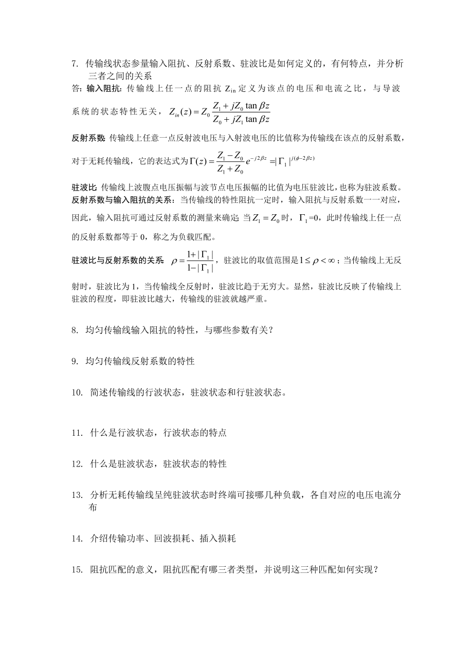 微波技术与天线考试复习重点(含答案)汇总.doc_第2页