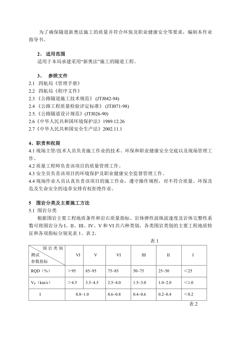 隧道新奥法施工技术资料.doc_第2页