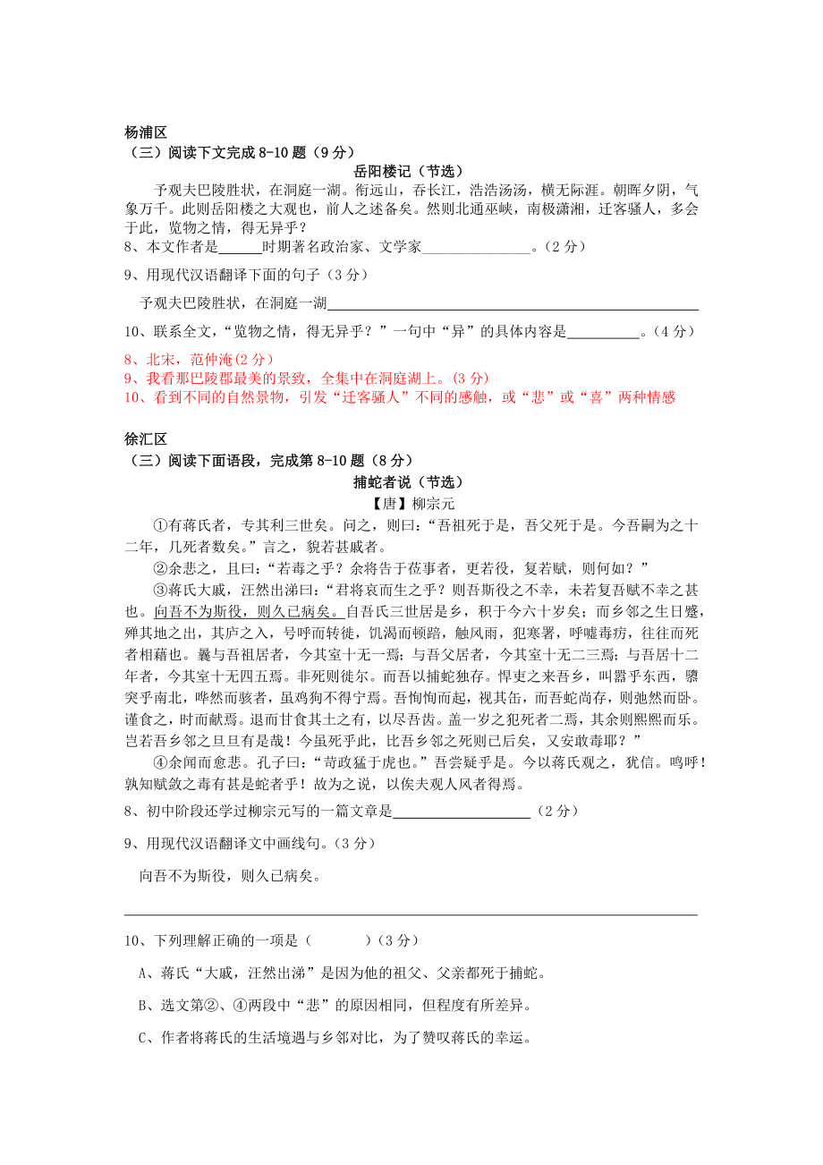 上海市2019年中考语文一模汇编—课内文言文沪教版.docx_第2页