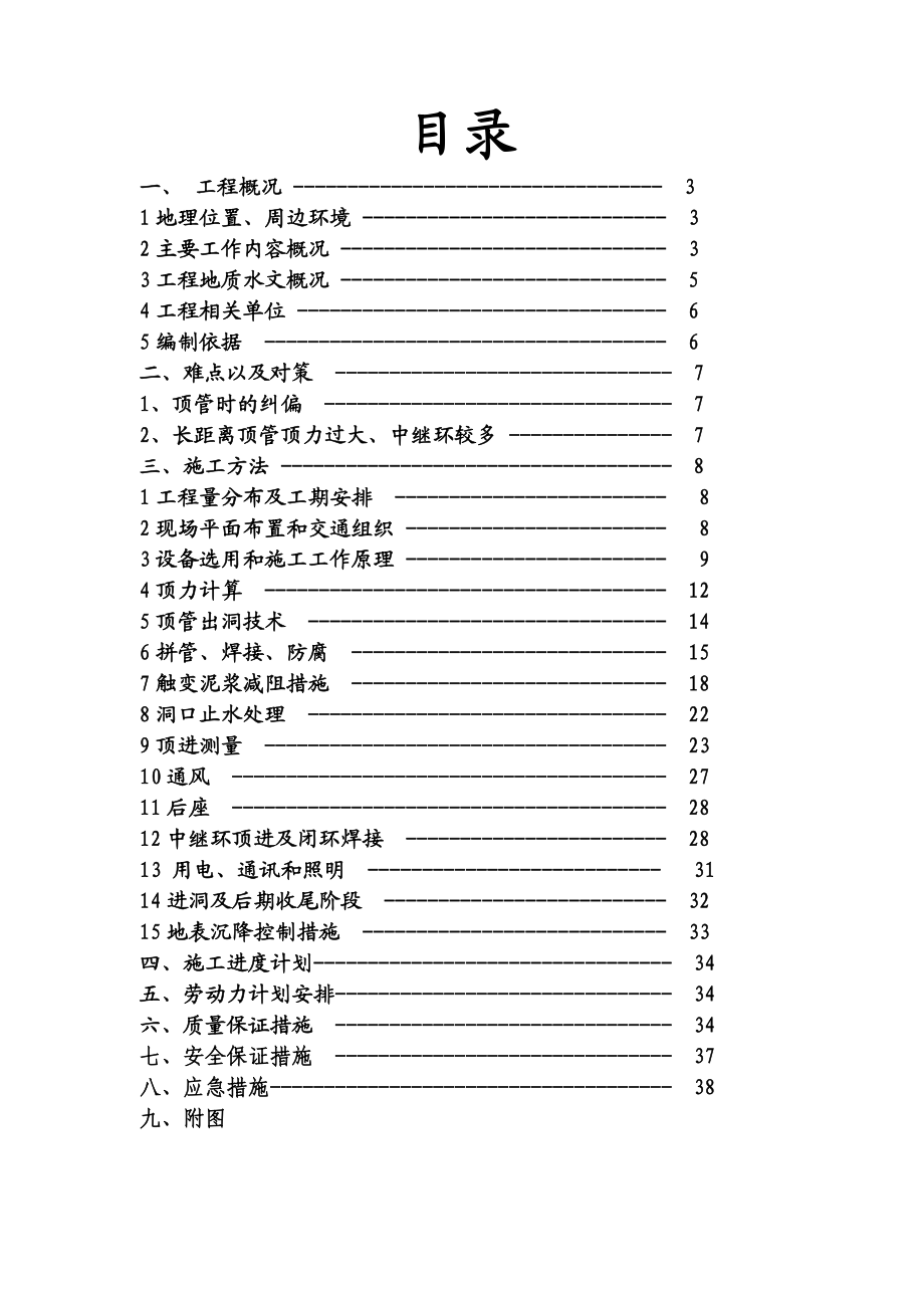 顶管施工组织设计4标.doc_第3页