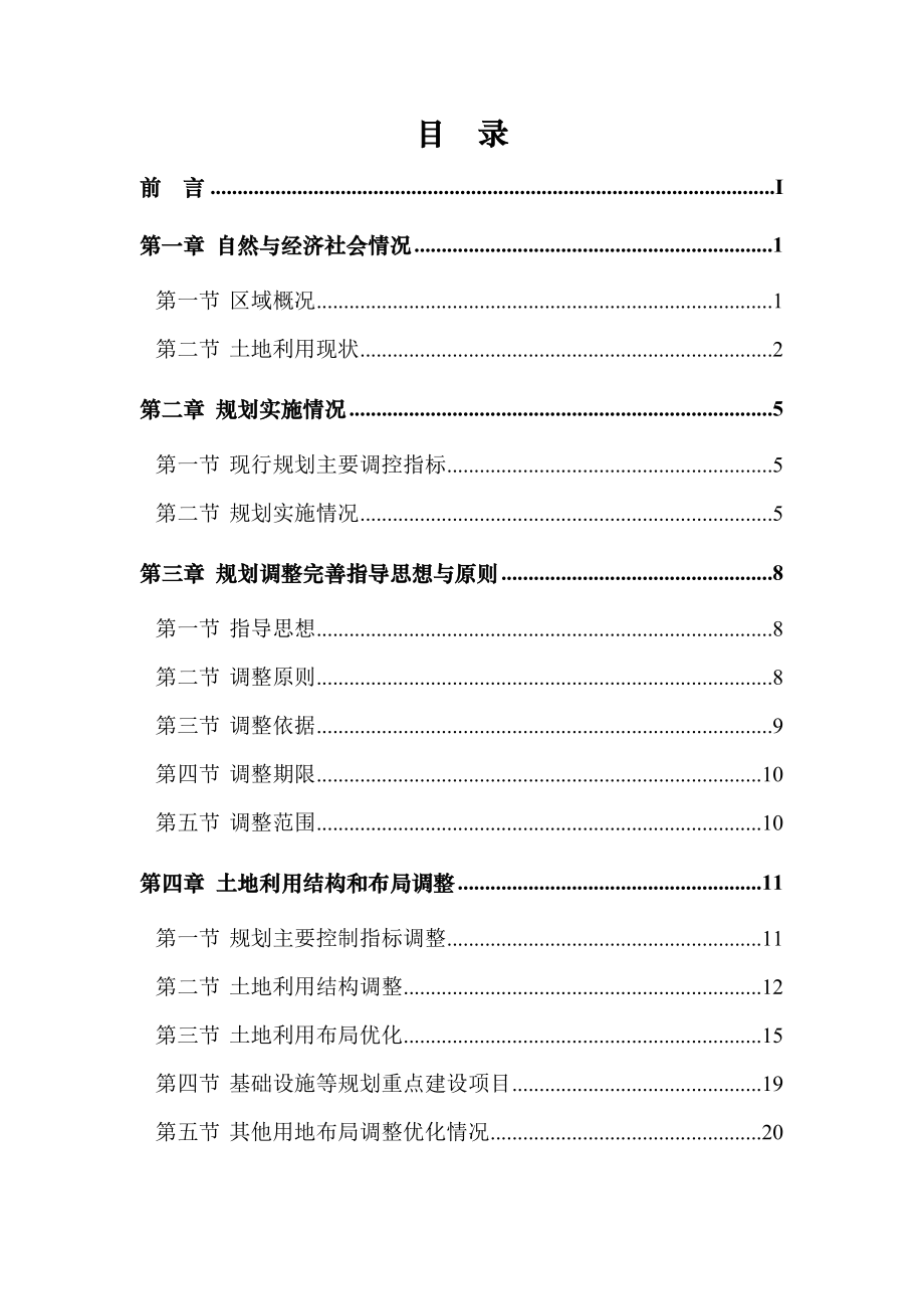 五河土地利用总体规划.doc_第3页