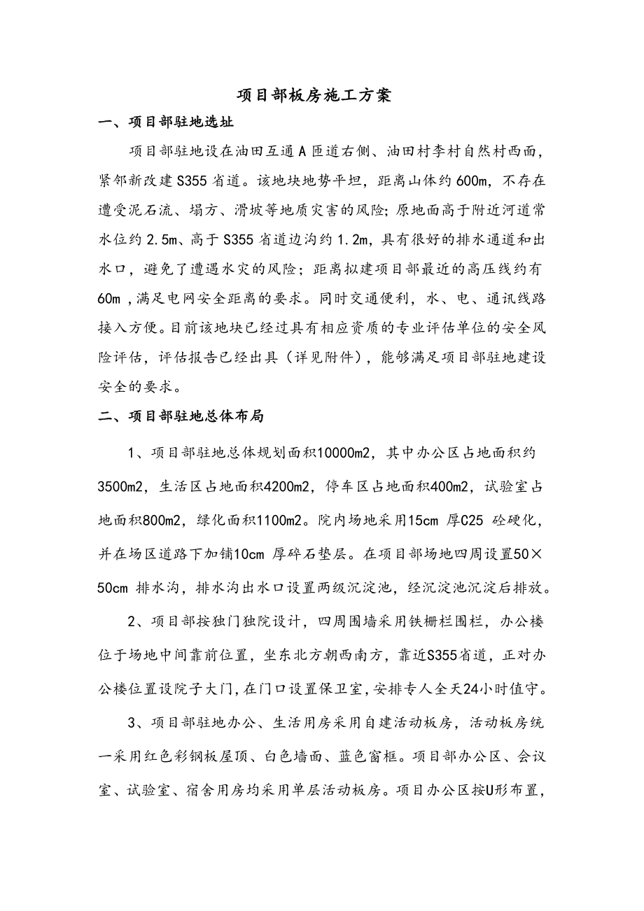 项目部板房工程施工设计方案.doc_第1页