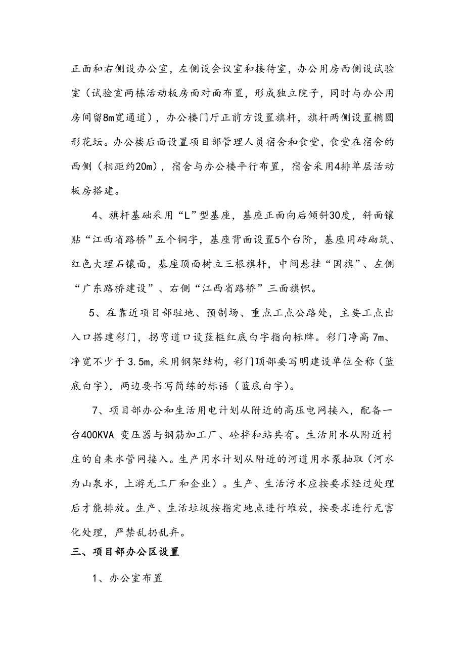 项目部板房工程施工设计方案.doc_第2页