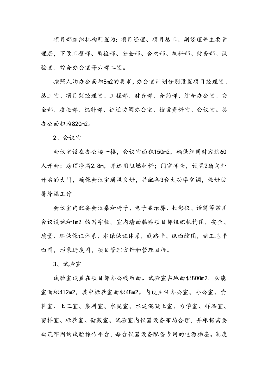 项目部板房工程施工设计方案.doc_第3页