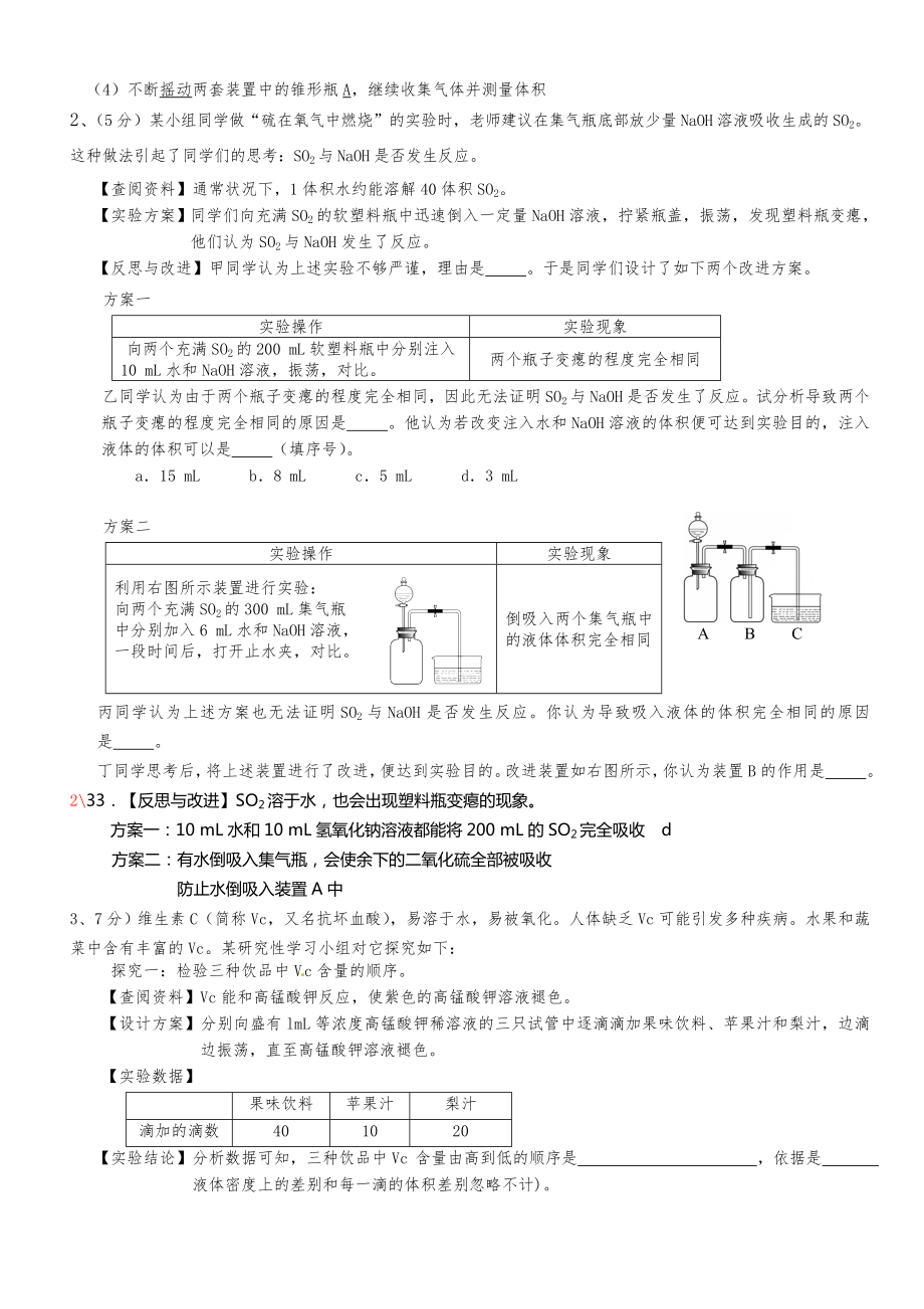 初三上学期化学实验探究题汇编教师新版.doc_第2页